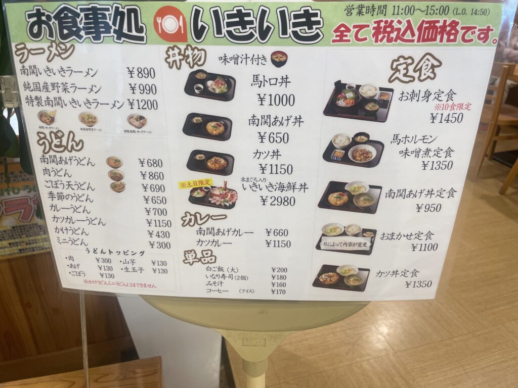 いきいき村 食事メニュー