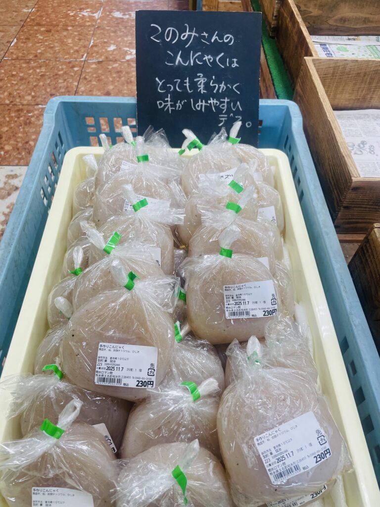 手作りこんにゃく