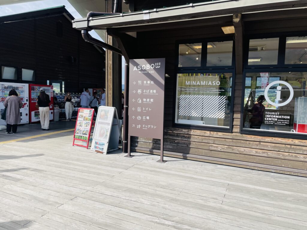 道の駅 あそ望の郷くぎの