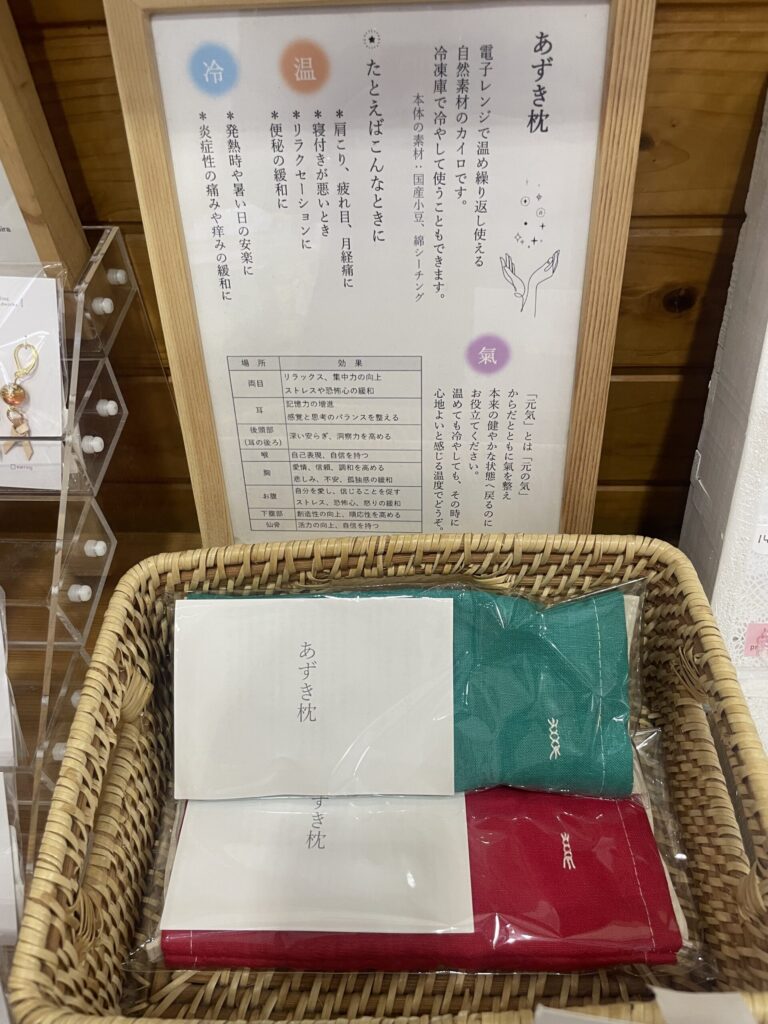 俵山交流館 萌えの里　あずき枕