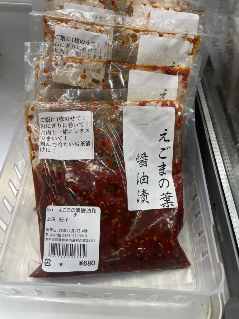 あそ望の郷くぎの　漬物