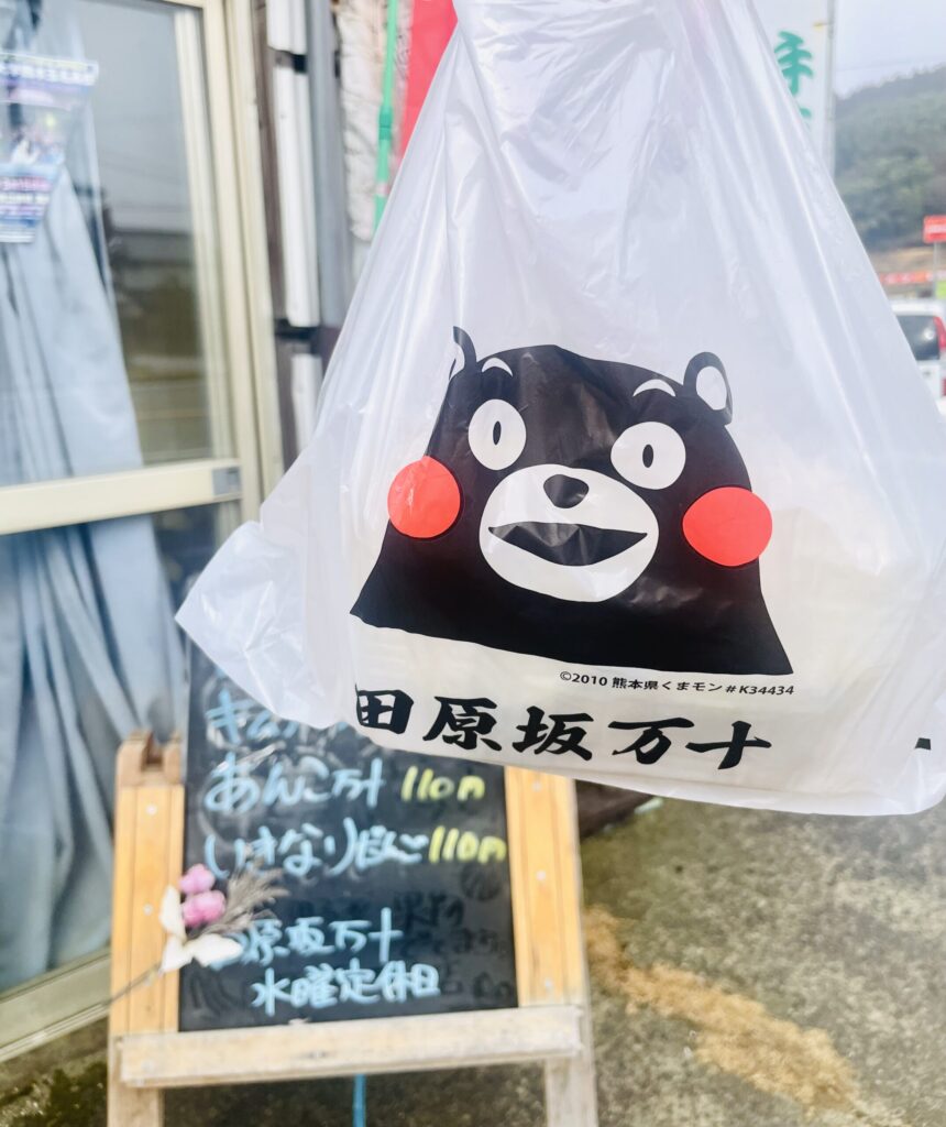 田原坂万十店