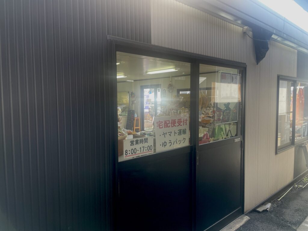 アグリパーク豊野　別館