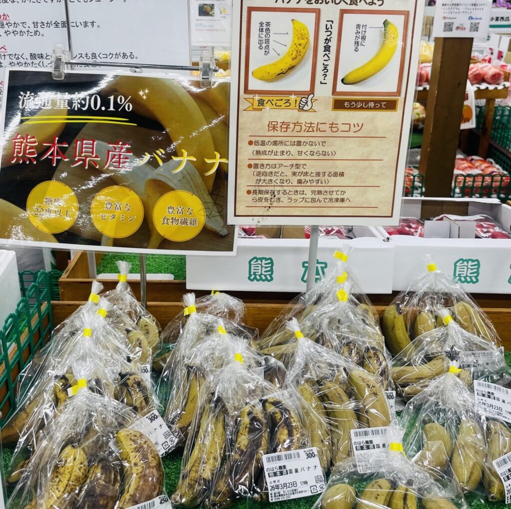 国産バナナ