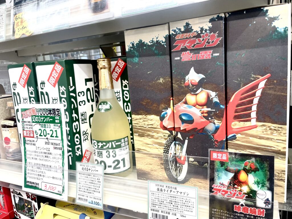 球磨焼酎